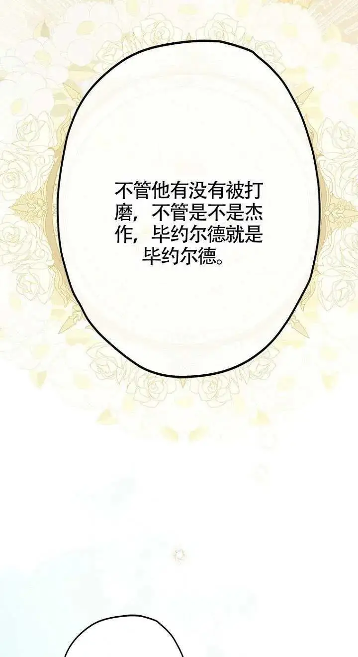《契约皇后的女儿》第86话图87