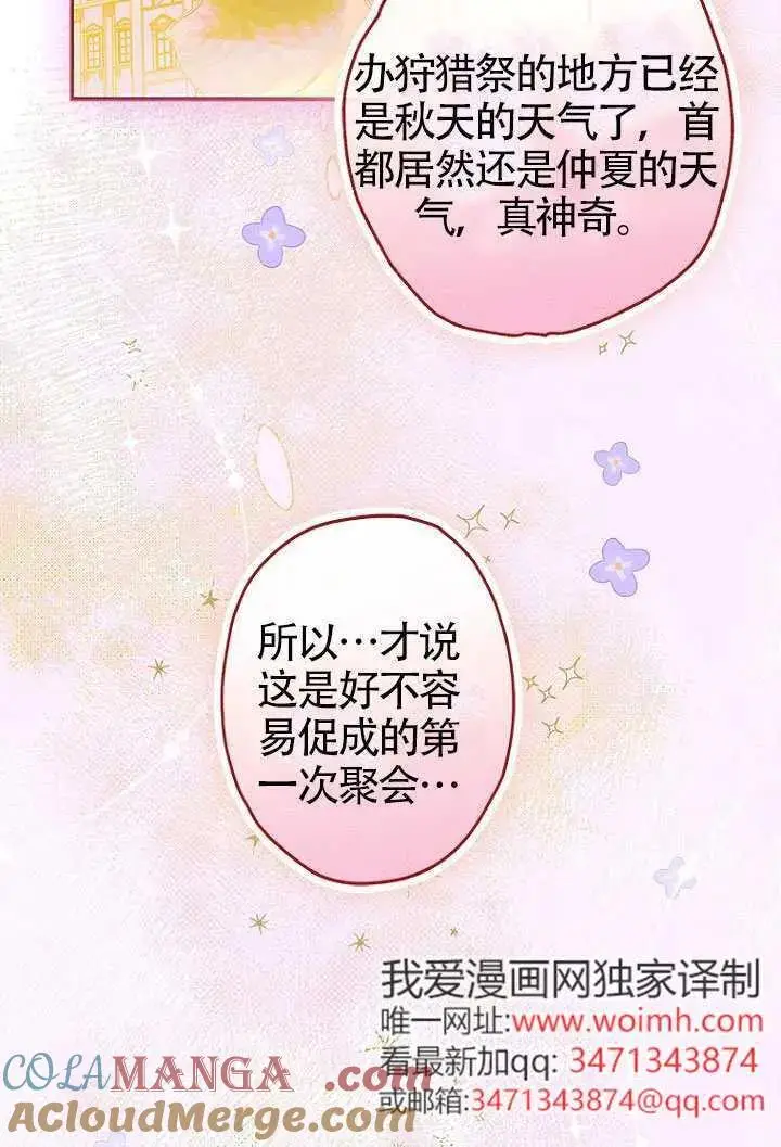 《契约皇后的女儿》第86话图9