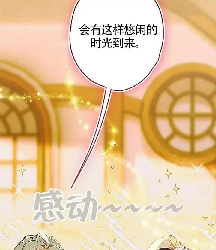 《契约皇后的女儿》第87话图112