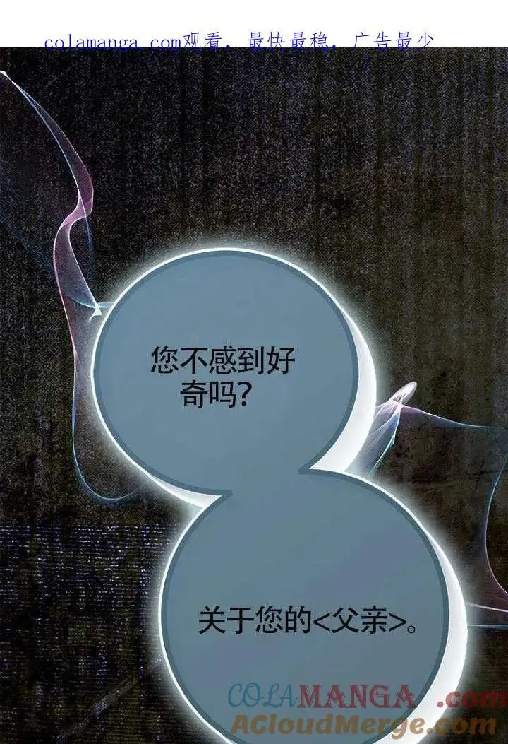 《契约皇后的女儿》第88话图101