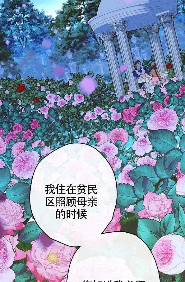 《契约皇后的女儿》第89话图97