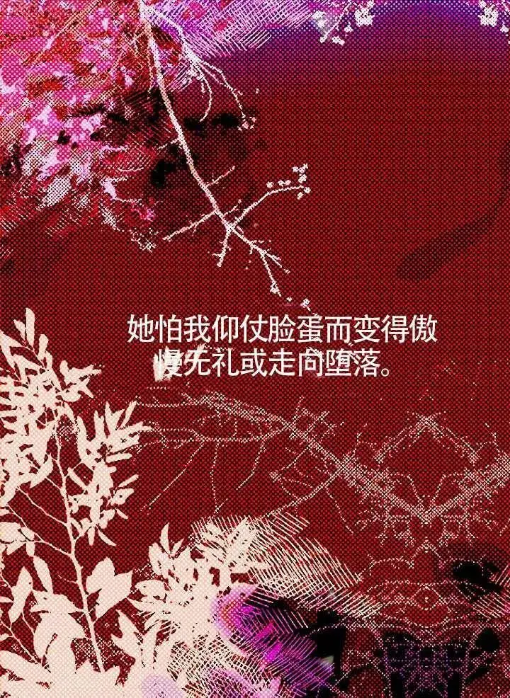 《契约皇后的女儿》第91话图2