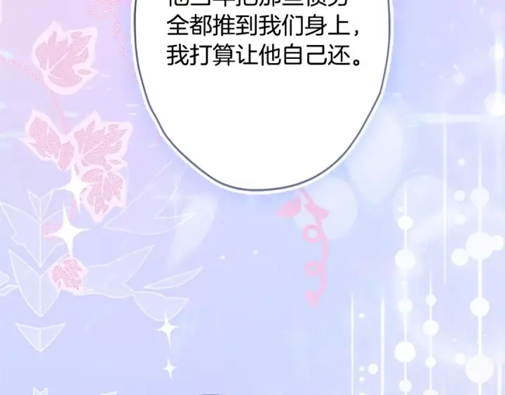 《契约皇后的女儿》第94话 双向奔赴才是家人图189