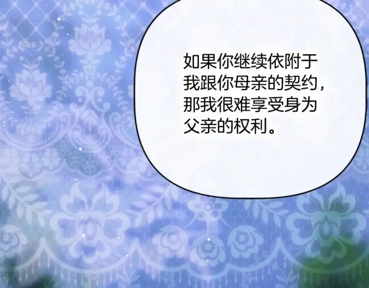 《契约皇后的女儿》第96话 签订皇女契约图10