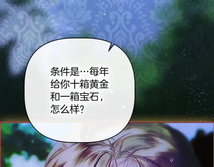 《契约皇后的女儿》第96话 签订皇女契约图11