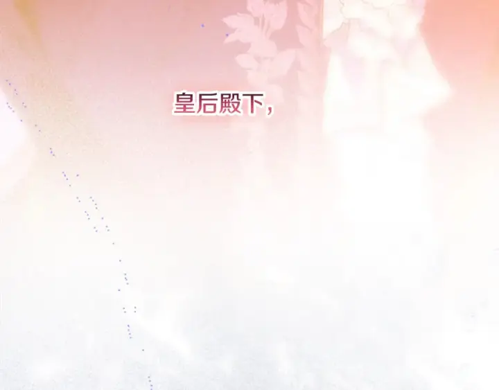 《契约皇后的女儿》第96话 签订皇女契约图110