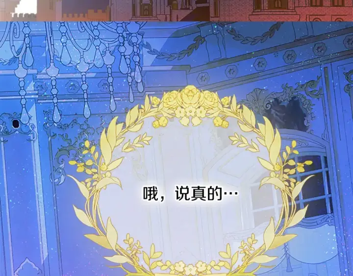 《契约皇后的女儿》第96话 签订皇女契约图116