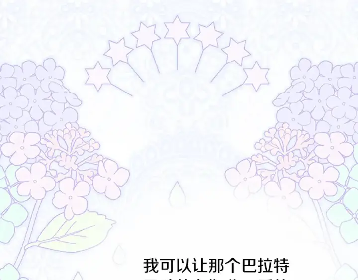 《契约皇后的女儿》第96话 签订皇女契约图118