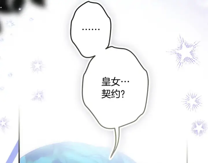 《契约皇后的女儿》第96话 签订皇女契约图131