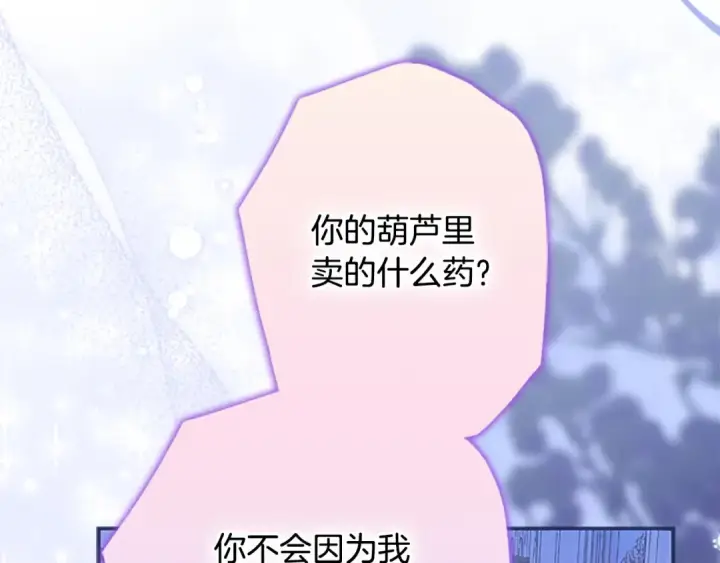 《契约皇后的女儿》第96话 签订皇女契约图134