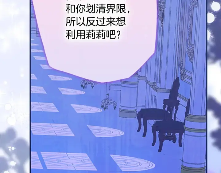 《契约皇后的女儿》第96话 签订皇女契约图135