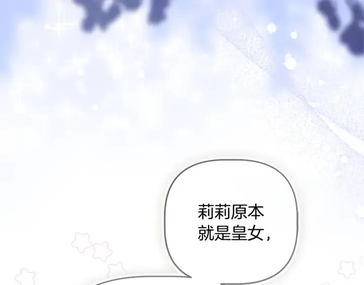 《契约皇后的女儿》第96话 签订皇女契约图137