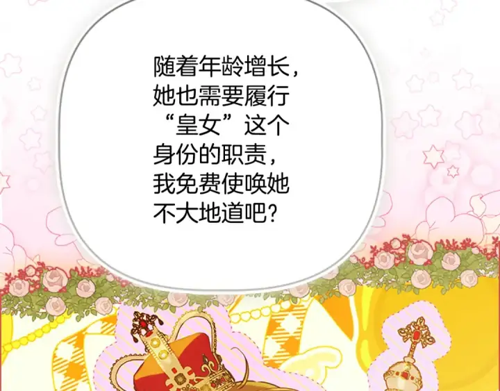《契约皇后的女儿》第96话 签订皇女契约图138