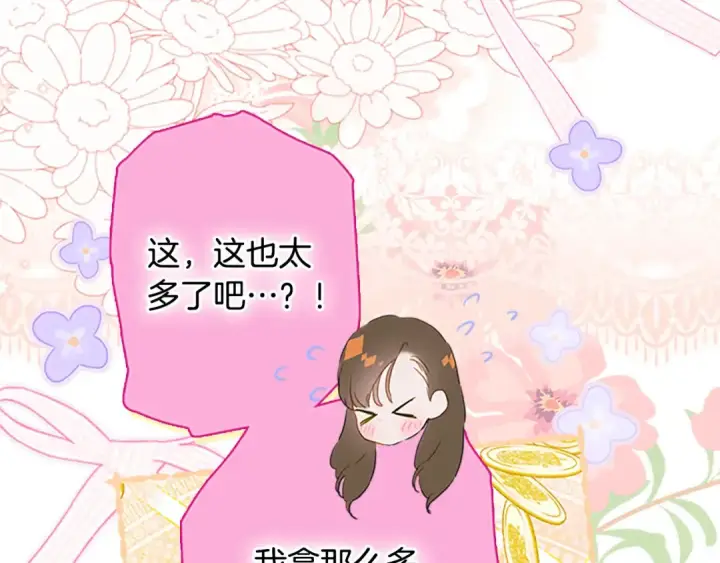 《契约皇后的女儿》第96话 签订皇女契约图14