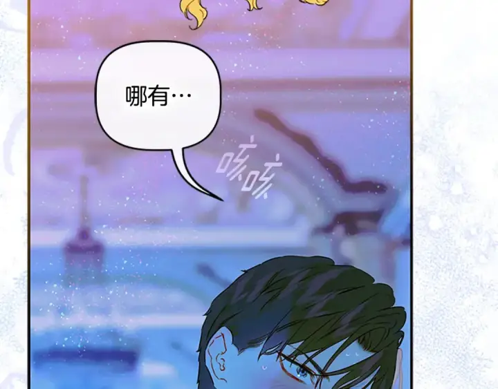 《契约皇后的女儿》第96话 签订皇女契约图144