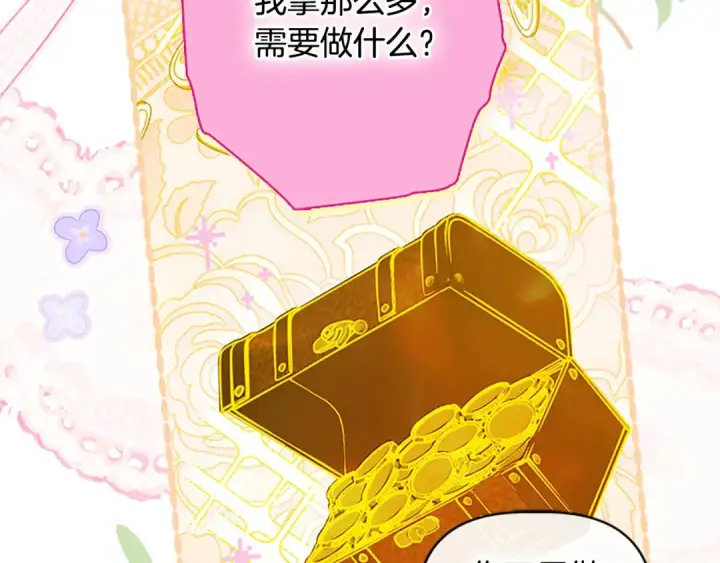 《契约皇后的女儿》第96话 签订皇女契约图15