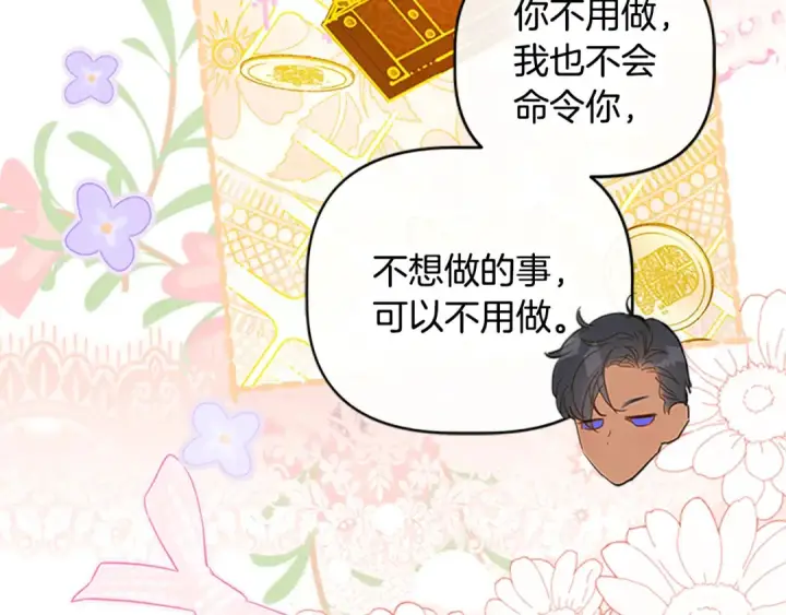 《契约皇后的女儿》第96话 签订皇女契约图16