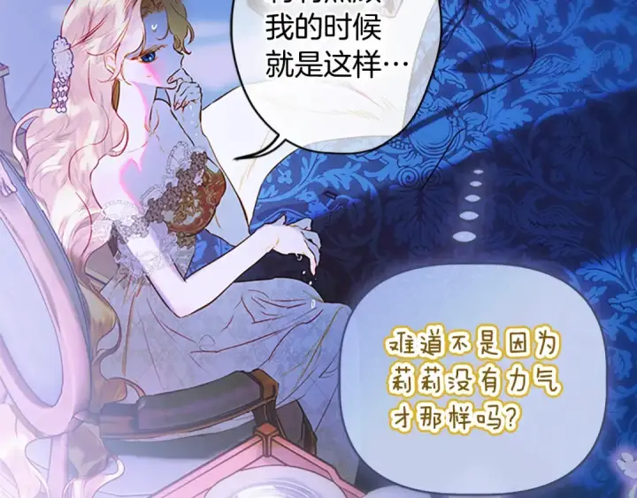 《契约皇后的女儿》第96话 签订皇女契约图163
