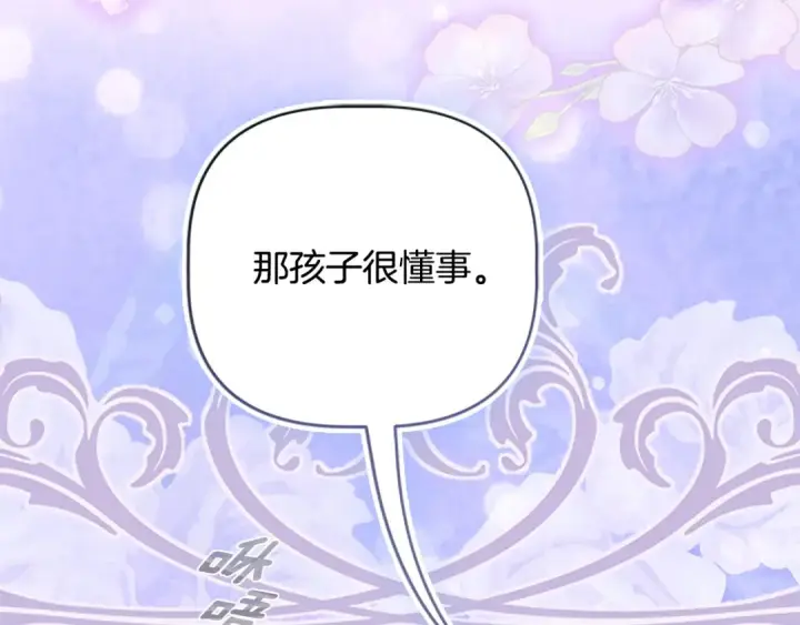 《契约皇后的女儿》第96话 签订皇女契约图165
