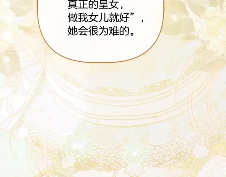 《契约皇后的女儿》第96话 签订皇女契约图168