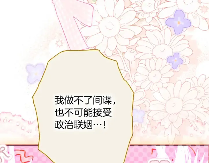 《契约皇后的女儿》第96话 签订皇女契约图17
