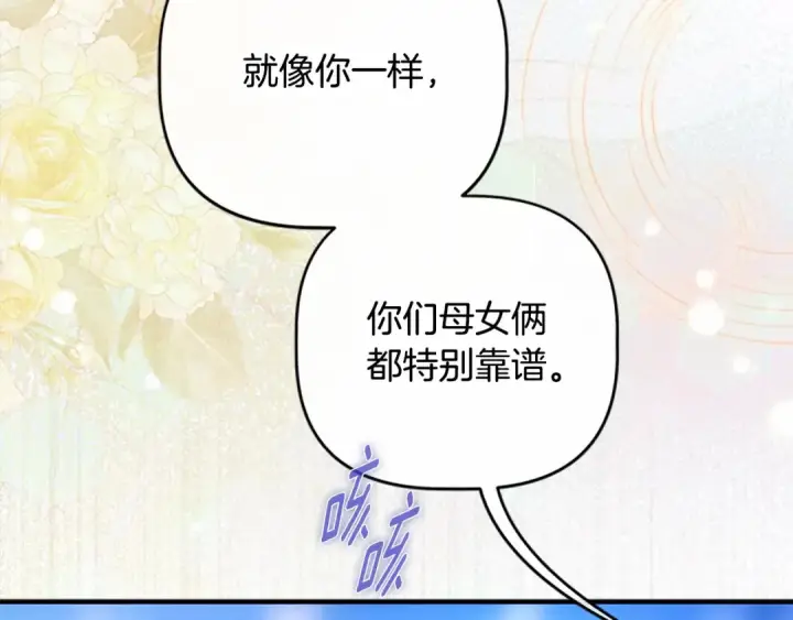 《契约皇后的女儿》第96话 签订皇女契约图171