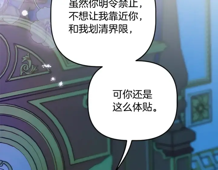《契约皇后的女儿》第96话 签订皇女契约图174