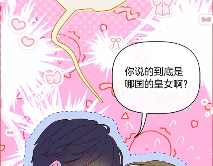 《契约皇后的女儿》第96话 签订皇女契约图18