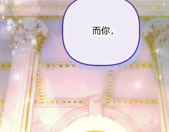 《契约皇后的女儿》第96话 签订皇女契约图192