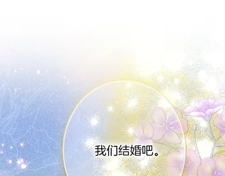 《契约皇后的女儿》第96话 签订皇女契约图198