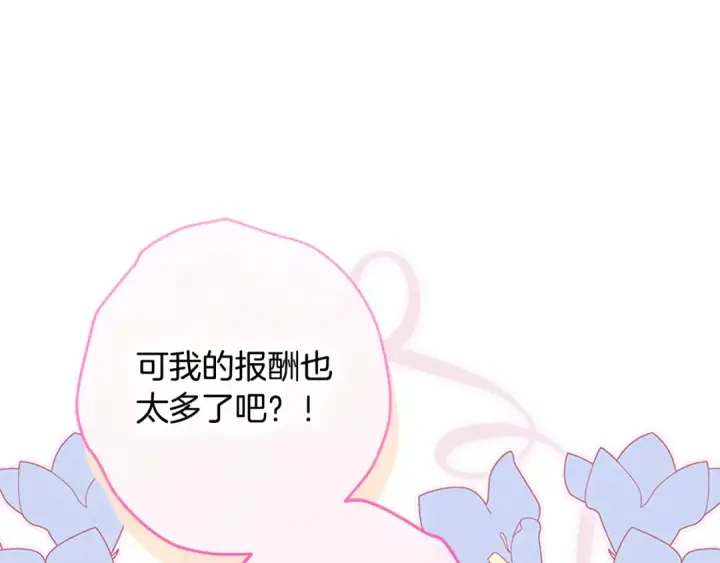 《契约皇后的女儿》第96话 签订皇女契约图20