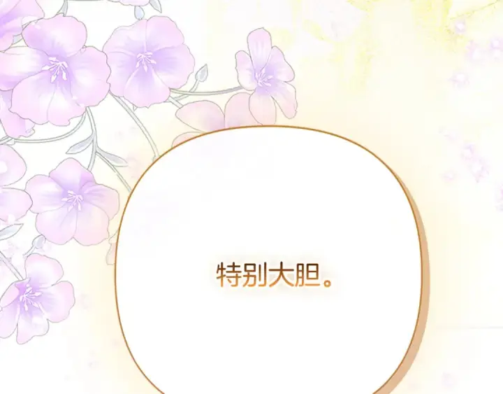 《契约皇后的女儿》第96话 签订皇女契约图203