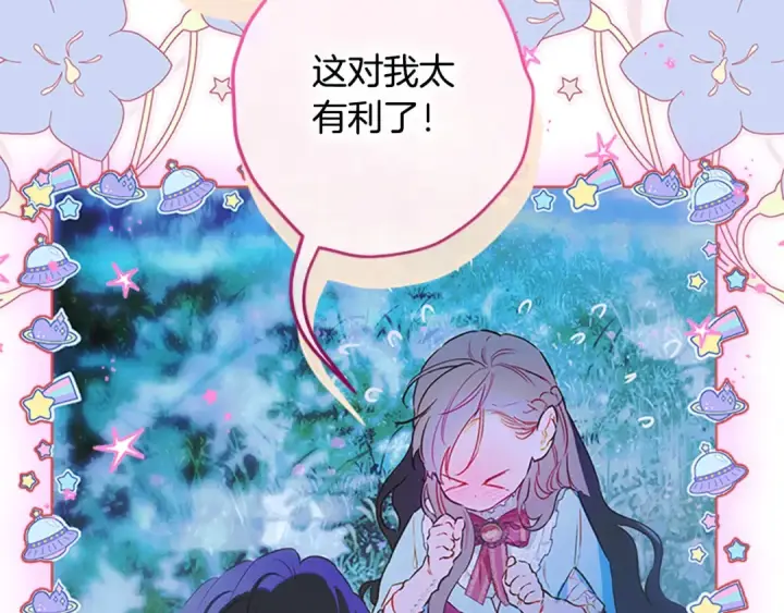 《契约皇后的女儿》第96话 签订皇女契约图21