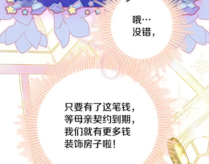 《契约皇后的女儿》第96话 签订皇女契约图23
