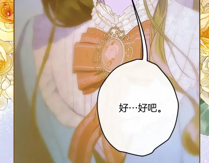 《契约皇后的女儿》第96话 签订皇女契约图28