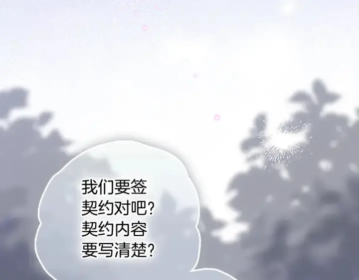 《契约皇后的女儿》第96话 签订皇女契约图30