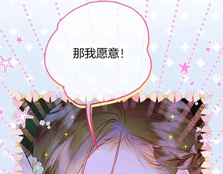 《契约皇后的女儿》第96话 签订皇女契约图33