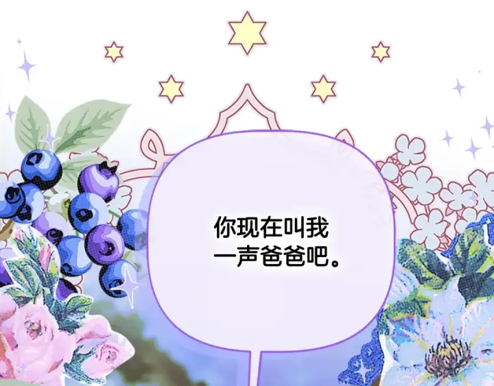 《契约皇后的女儿》第96话 签订皇女契约图39