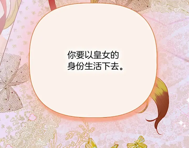 《契约皇后的女儿》第96话 签订皇女契约图5