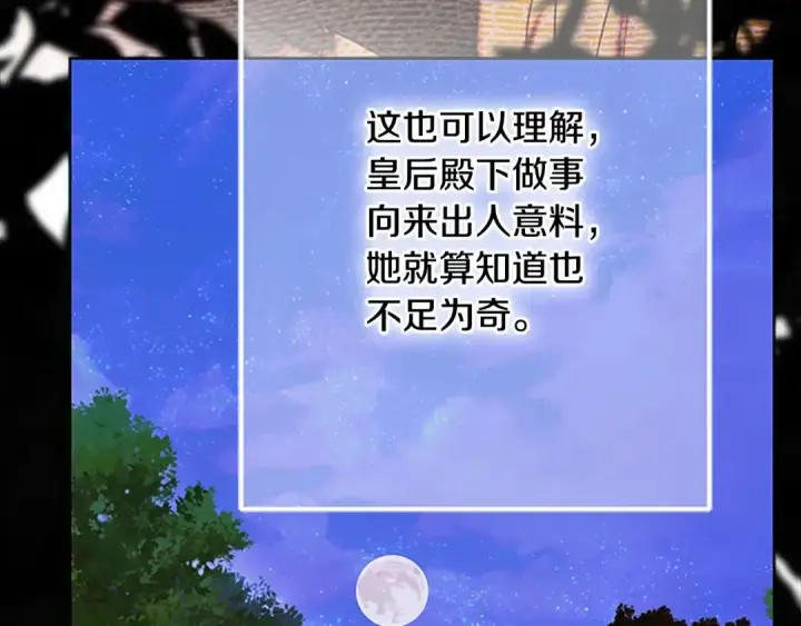 《契约皇后的女儿》第96话 签订皇女契约图65