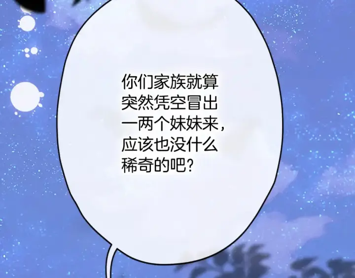 《契约皇后的女儿》第96话 签订皇女契约图67