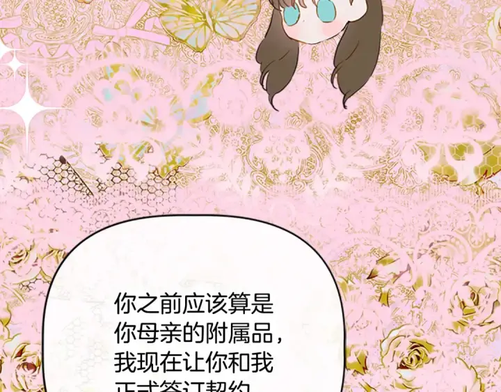 《契约皇后的女儿》第96话 签订皇女契约图7