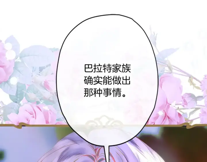 《契约皇后的女儿》第96话 签订皇女契约图76