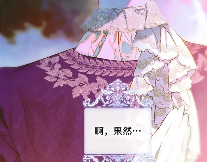 《契约皇后的女儿》第96话 签订皇女契约图78