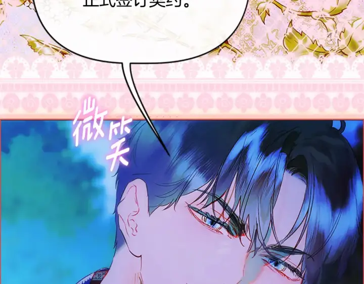 《契约皇后的女儿》第96话 签订皇女契约图8