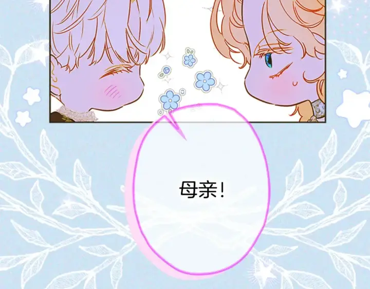 《契约皇后的女儿》第96话 签订皇女契约图82