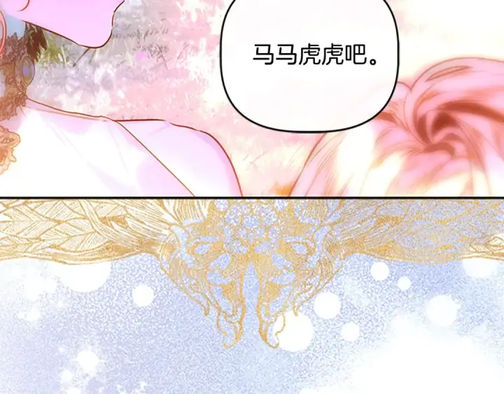 《契约皇后的女儿》第96话 签订皇女契约图87