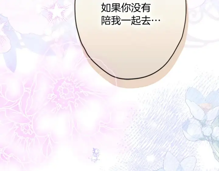 《契约皇后的女儿》第96话 签订皇女契约图97