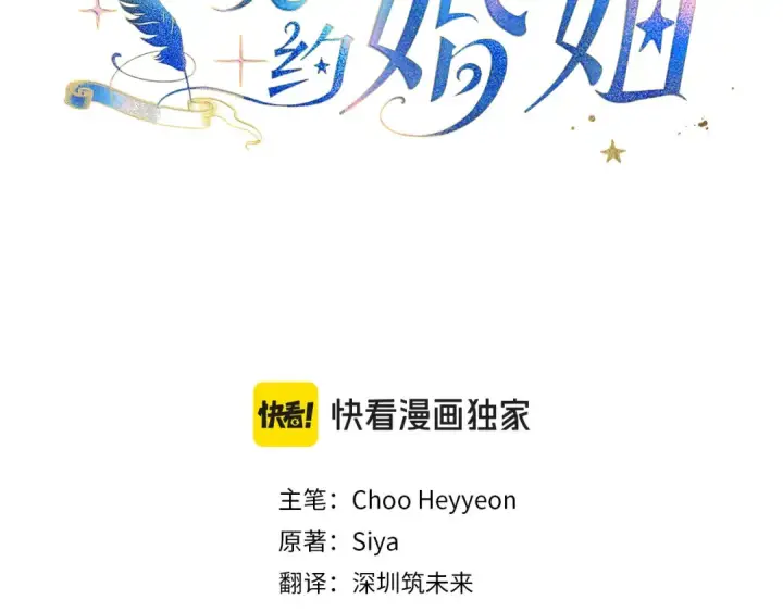 《契约皇后的女儿》第97话 都想攀龙附凤图3