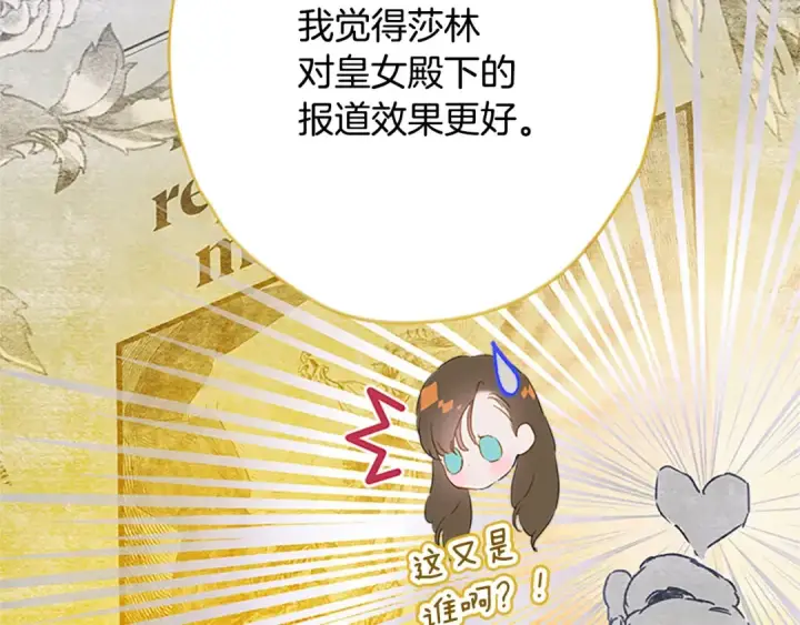 《契约皇后的女儿》第104话 美少女联手打魔兽图169